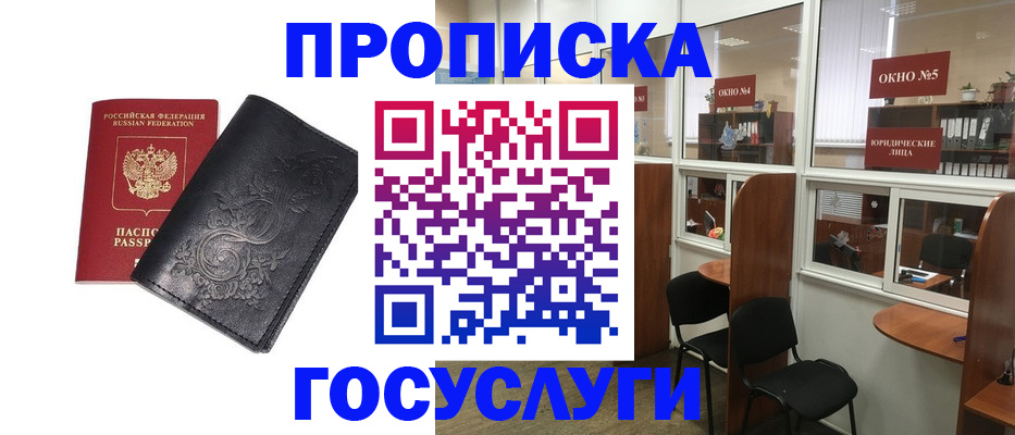 купить прописку в Чайковском