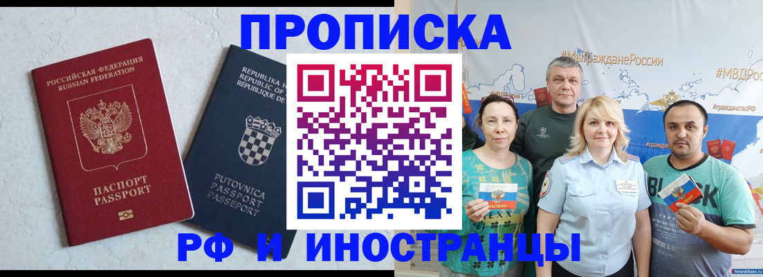 прописка для работы в Чайковском