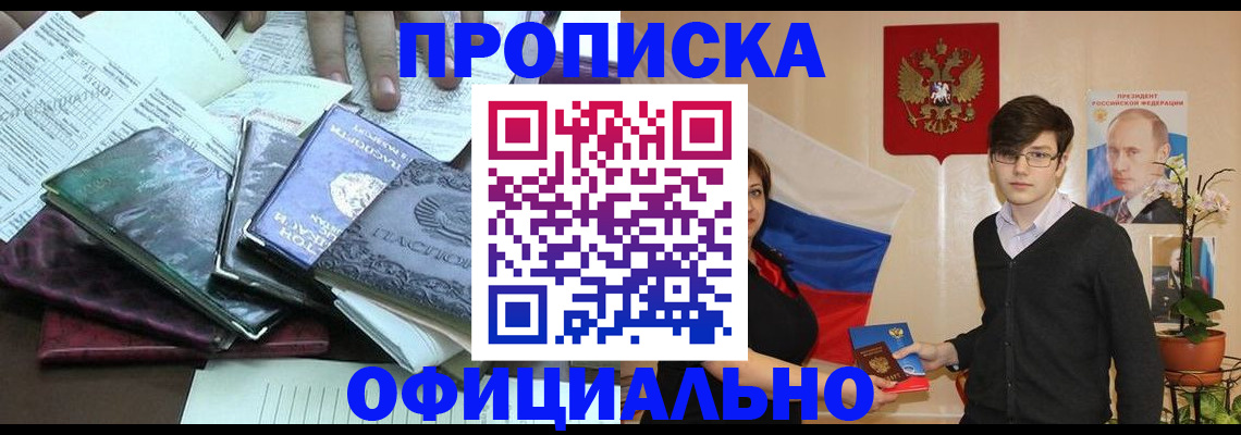 временная регистрация недорого в Чайковском